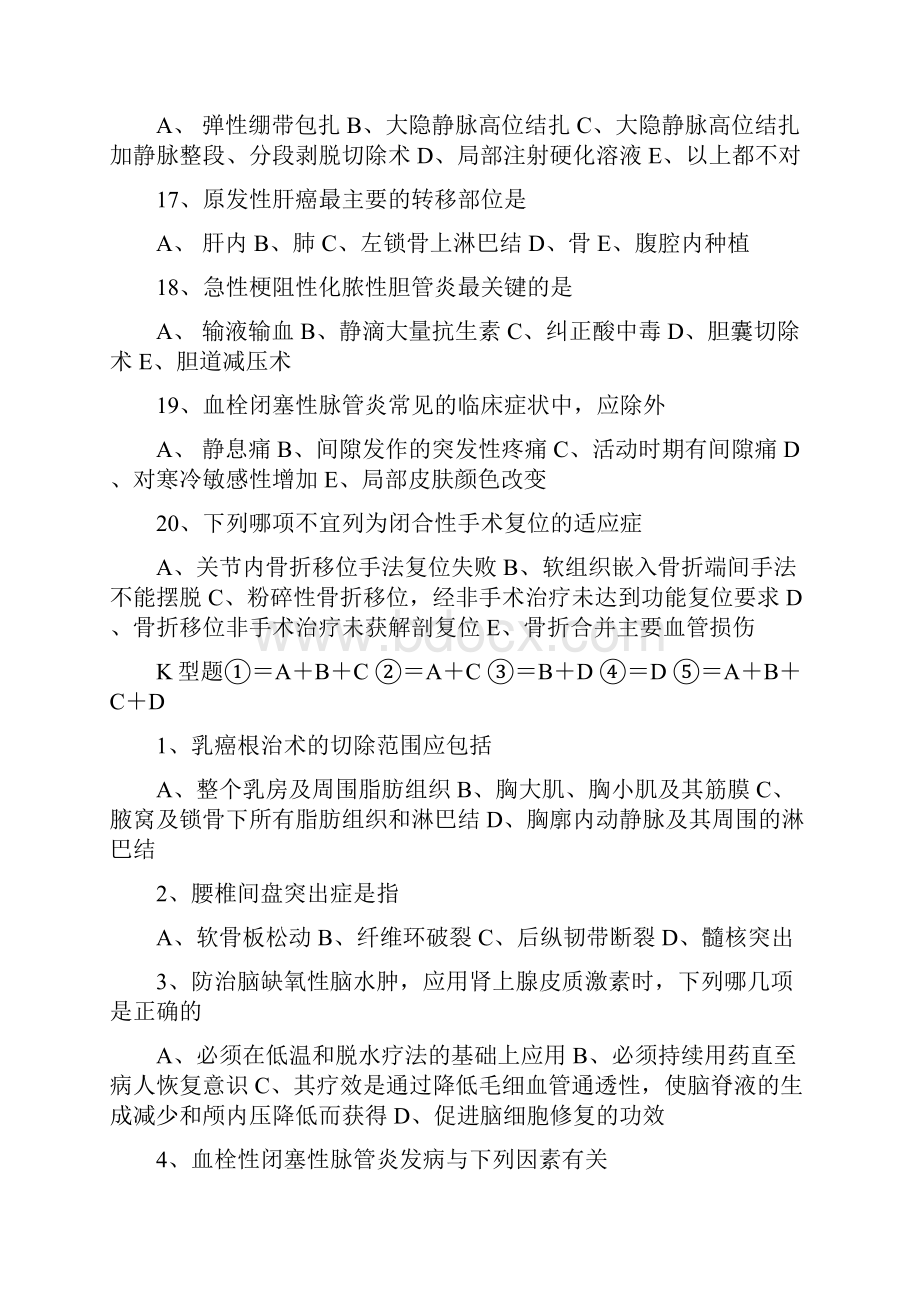 外科专业历年试题汇编资料.docx_第3页