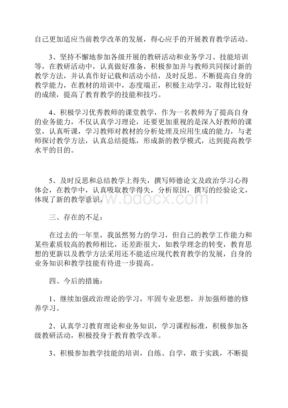 教师继续教育个人工作总结.docx_第2页