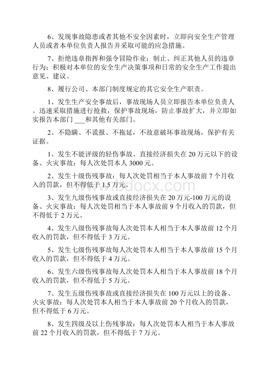 有关个人安全承诺书模板合集10篇.docx_第3页