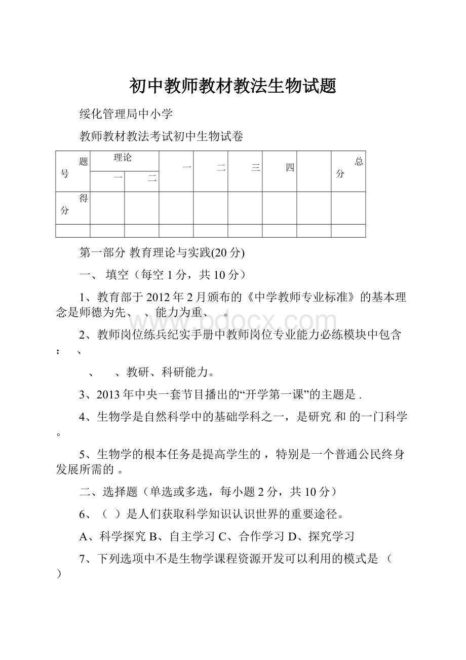 初中教师教材教法生物试题.docx_第1页