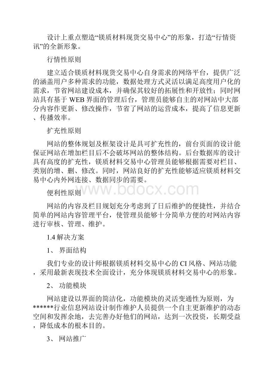 科技成果类行情资讯平台网站平台项目建设可行性方案.docx_第2页