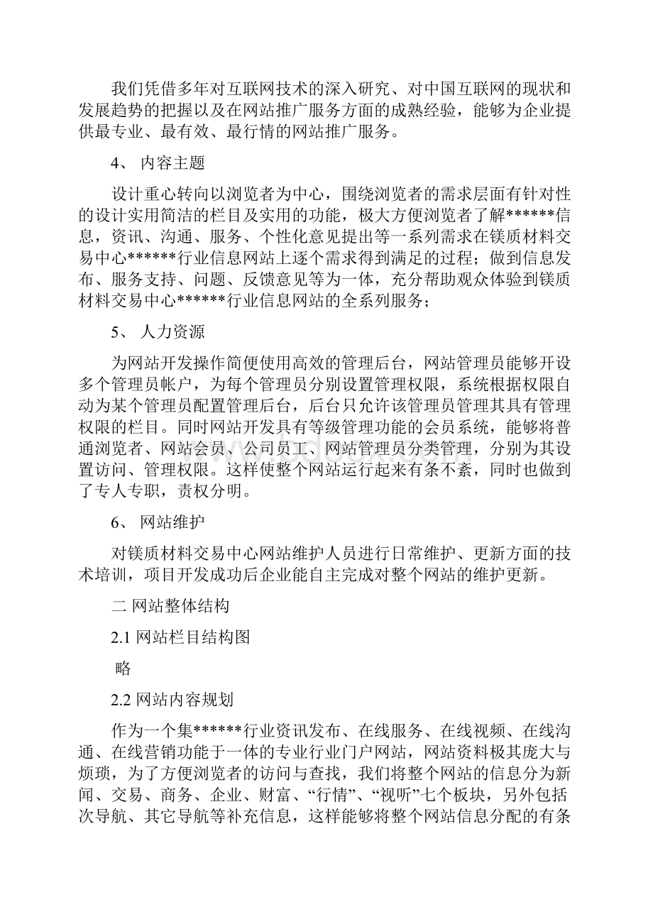 科技成果类行情资讯平台网站平台项目建设可行性方案.docx_第3页