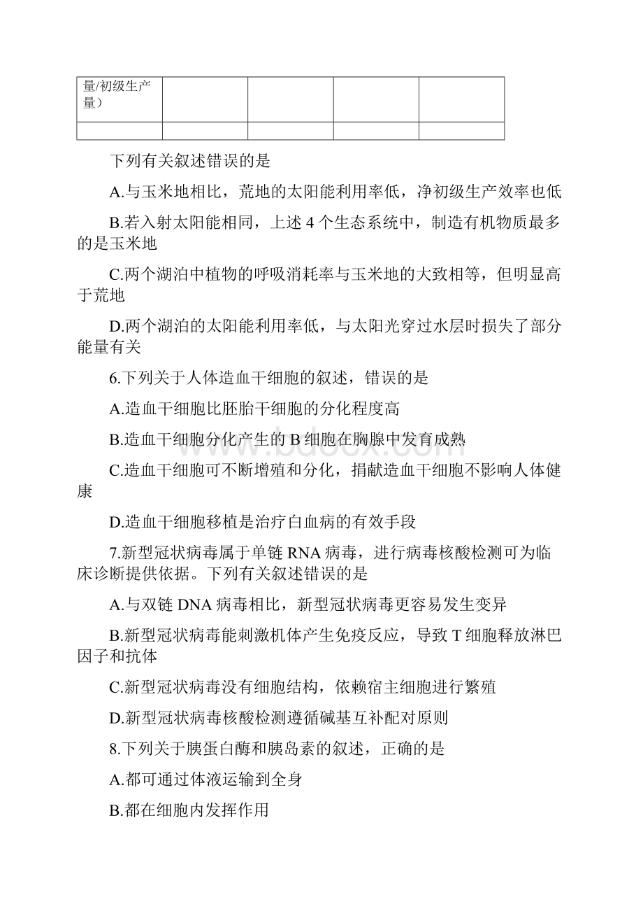 海南省普通高中学业水平选择性考试生物带答案.docx_第3页