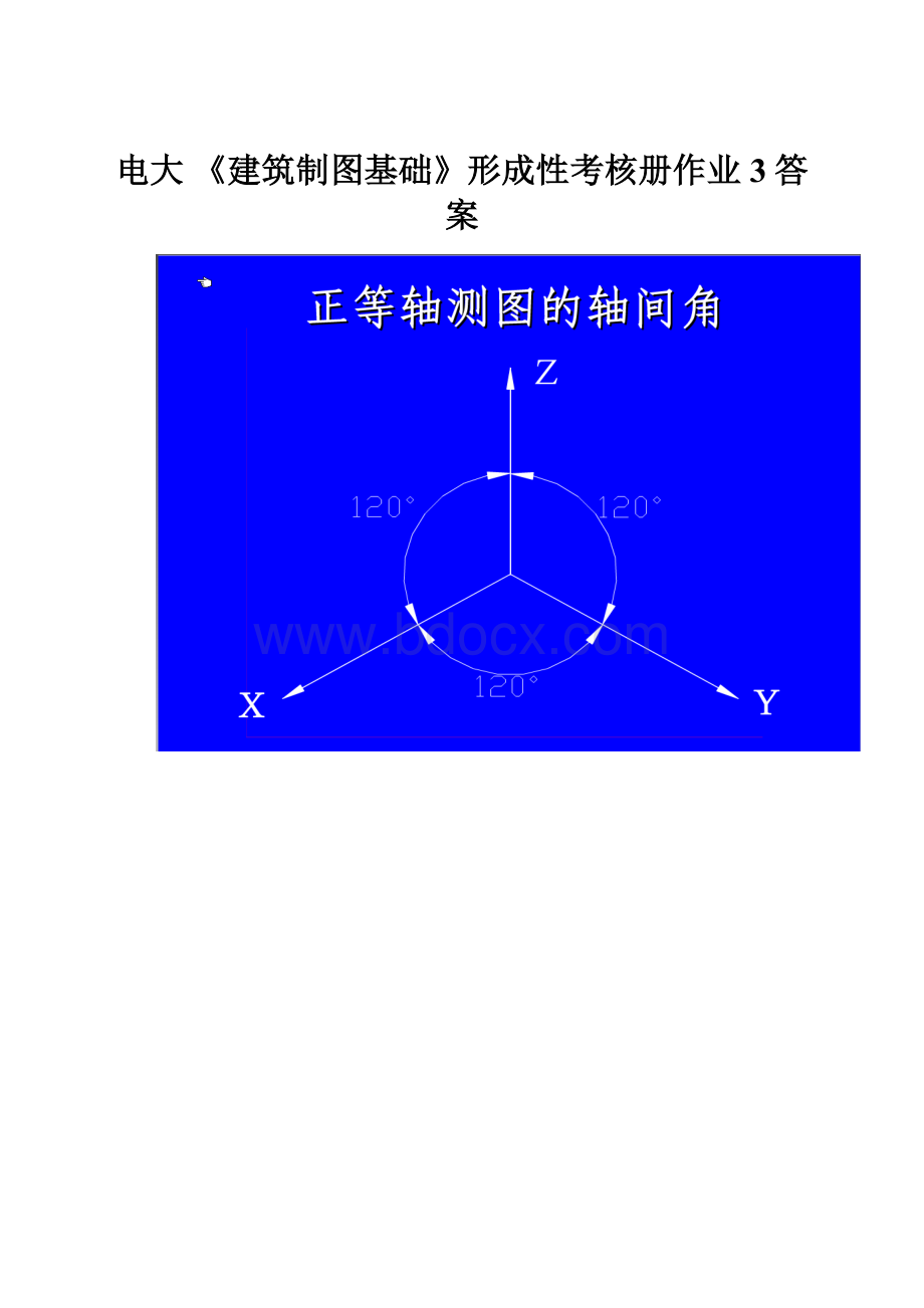 电大 《建筑制图基础》形成性考核册作业3答案.docx_第1页