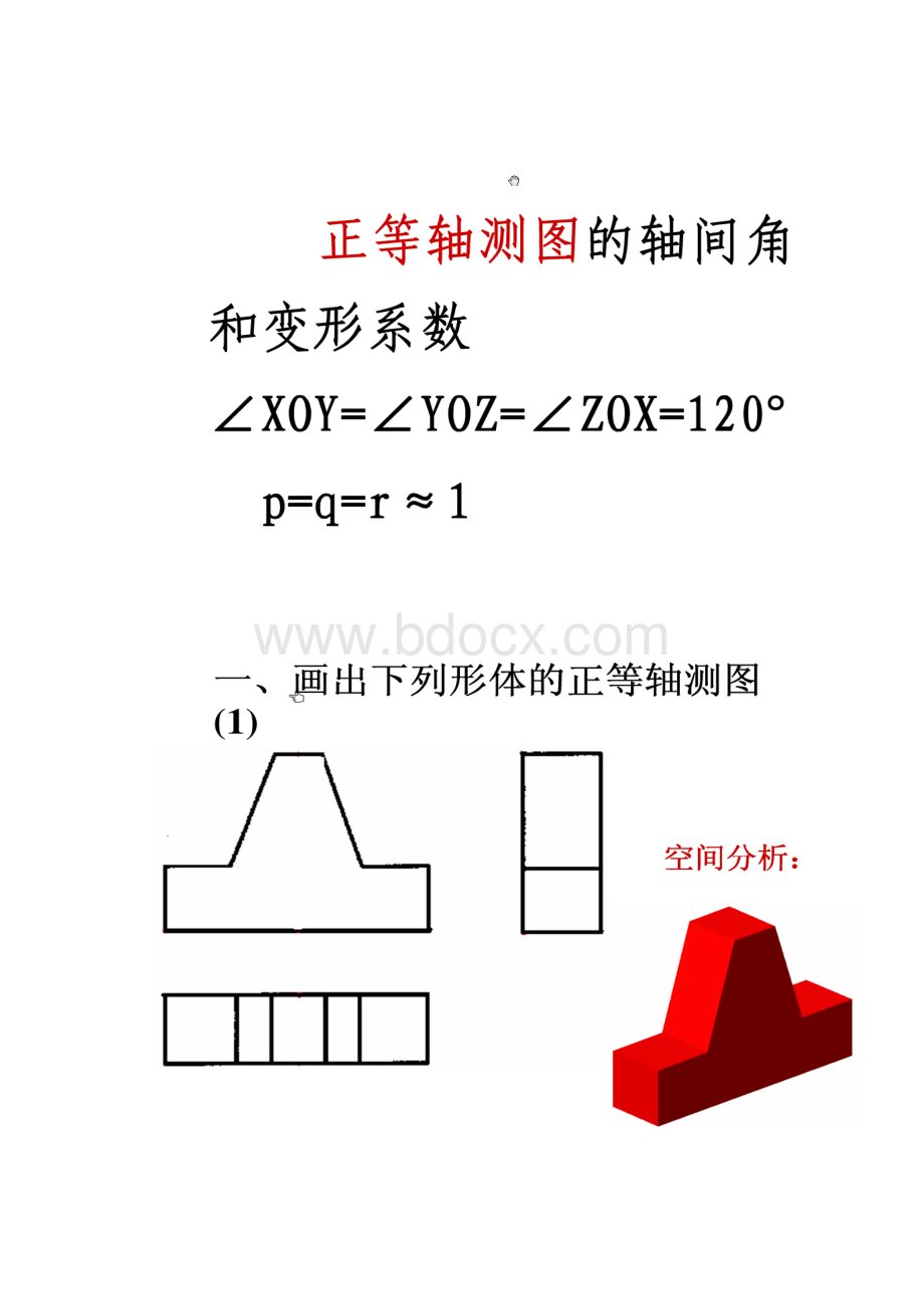 电大 《建筑制图基础》形成性考核册作业3答案.docx_第2页