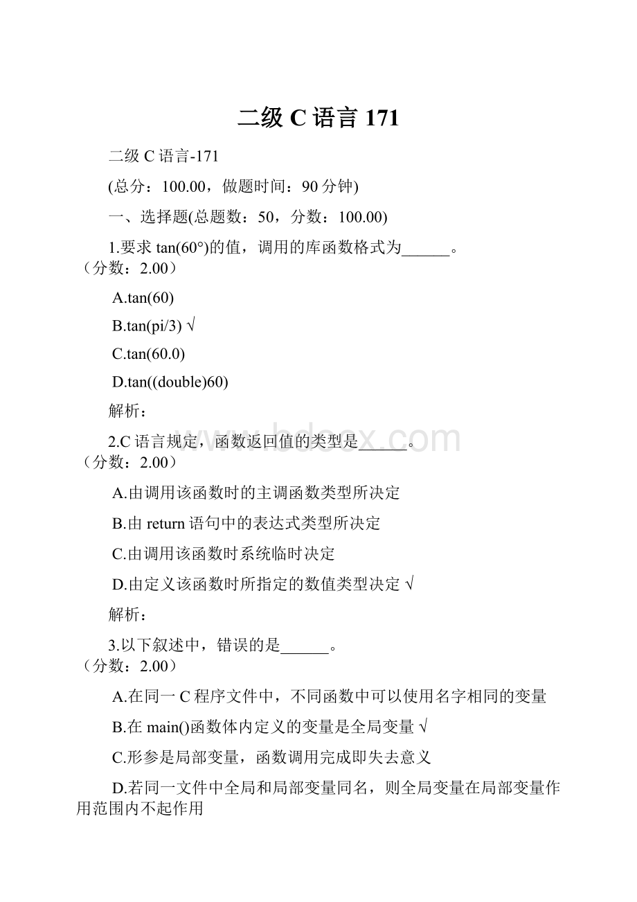 二级C语言171.docx_第1页