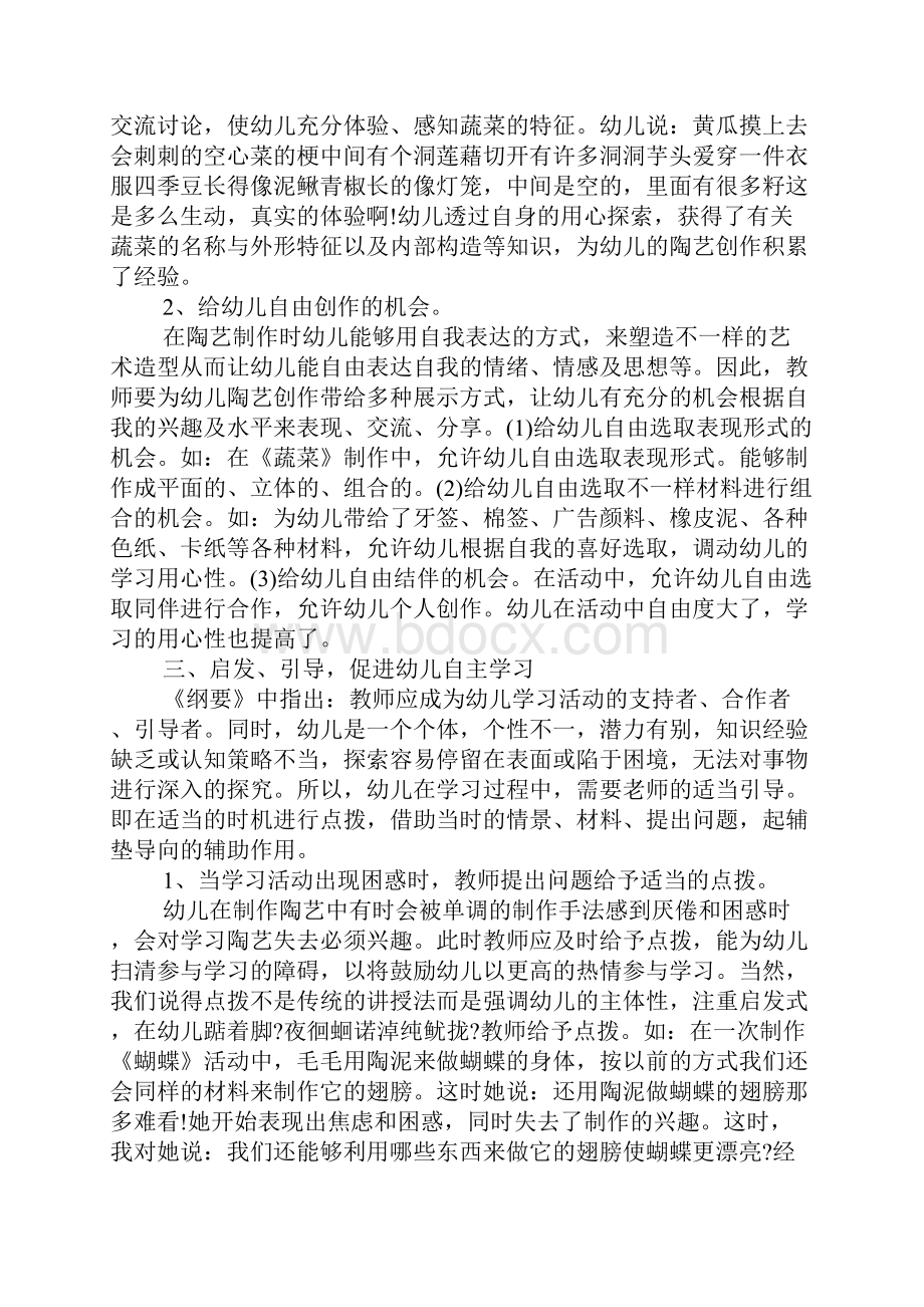 关于幼儿园班主任教育心得5篇.docx_第3页