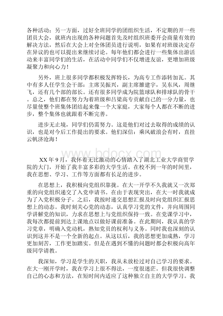 大学优秀班级事迹材料.docx_第3页