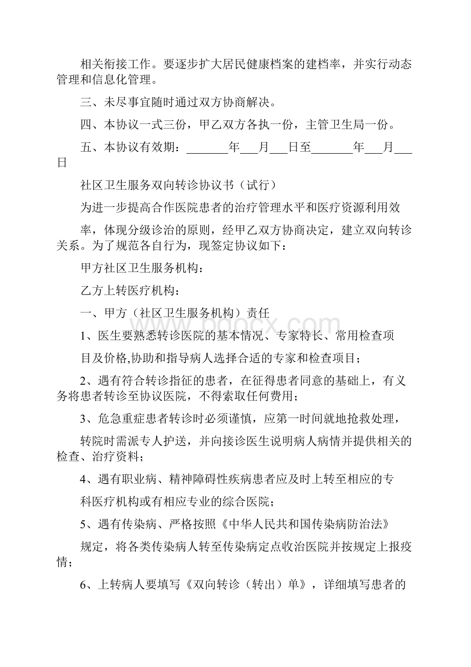 213双向转诊协议书完整版.docx_第3页