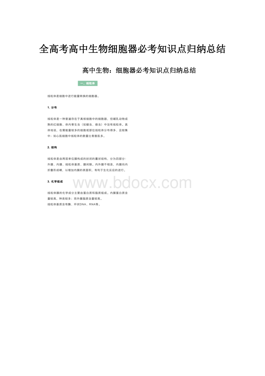 全高考高中生物细胞器必考知识点归纳总结.docx