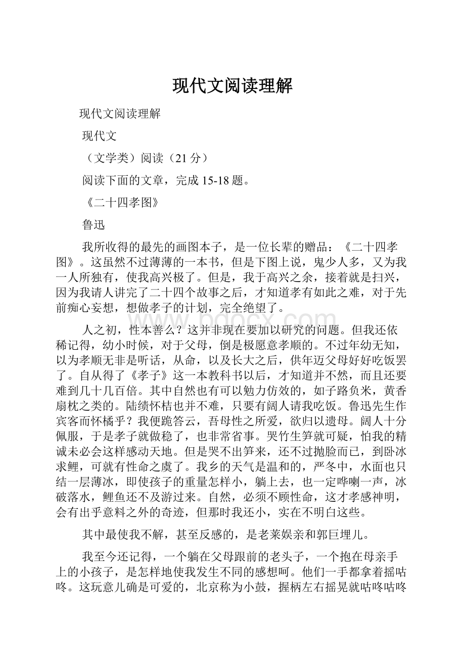 现代文阅读理解.docx_第1页