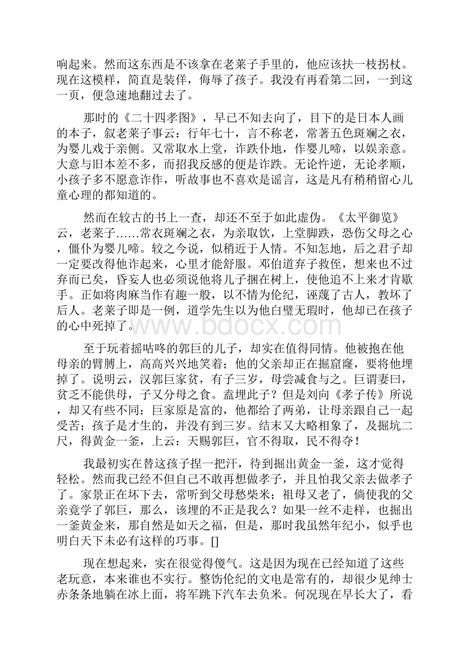 现代文阅读理解.docx_第2页