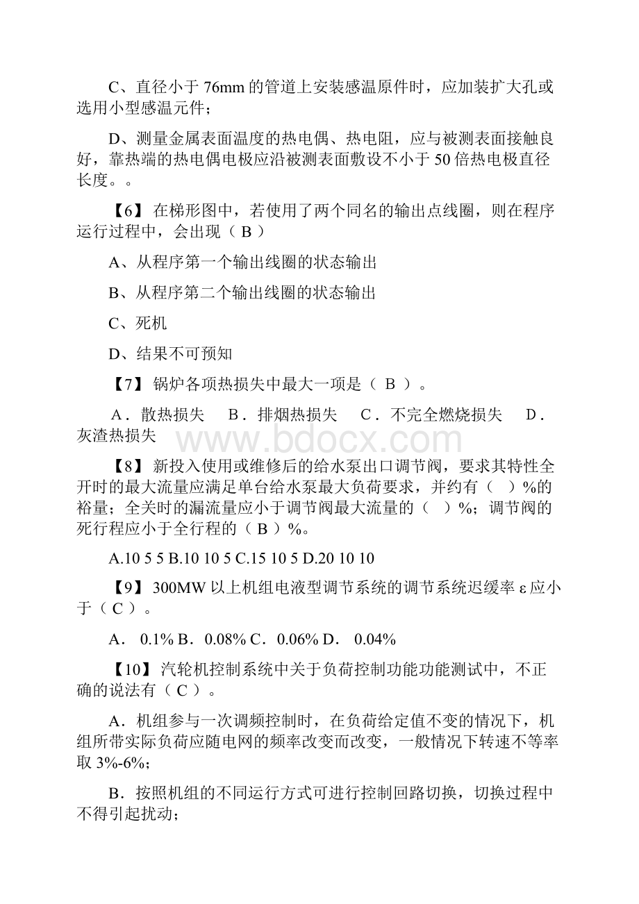 第十二届中国大唐专业知识技能竞赛热工控制专业决赛理论b卷 答案.docx_第3页