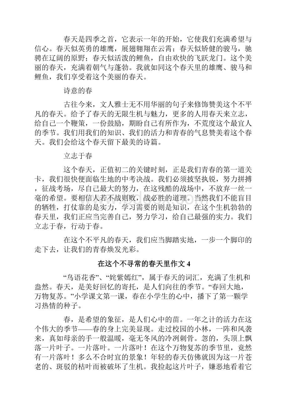 在这个不寻常的春天里作文集合15篇.docx_第3页