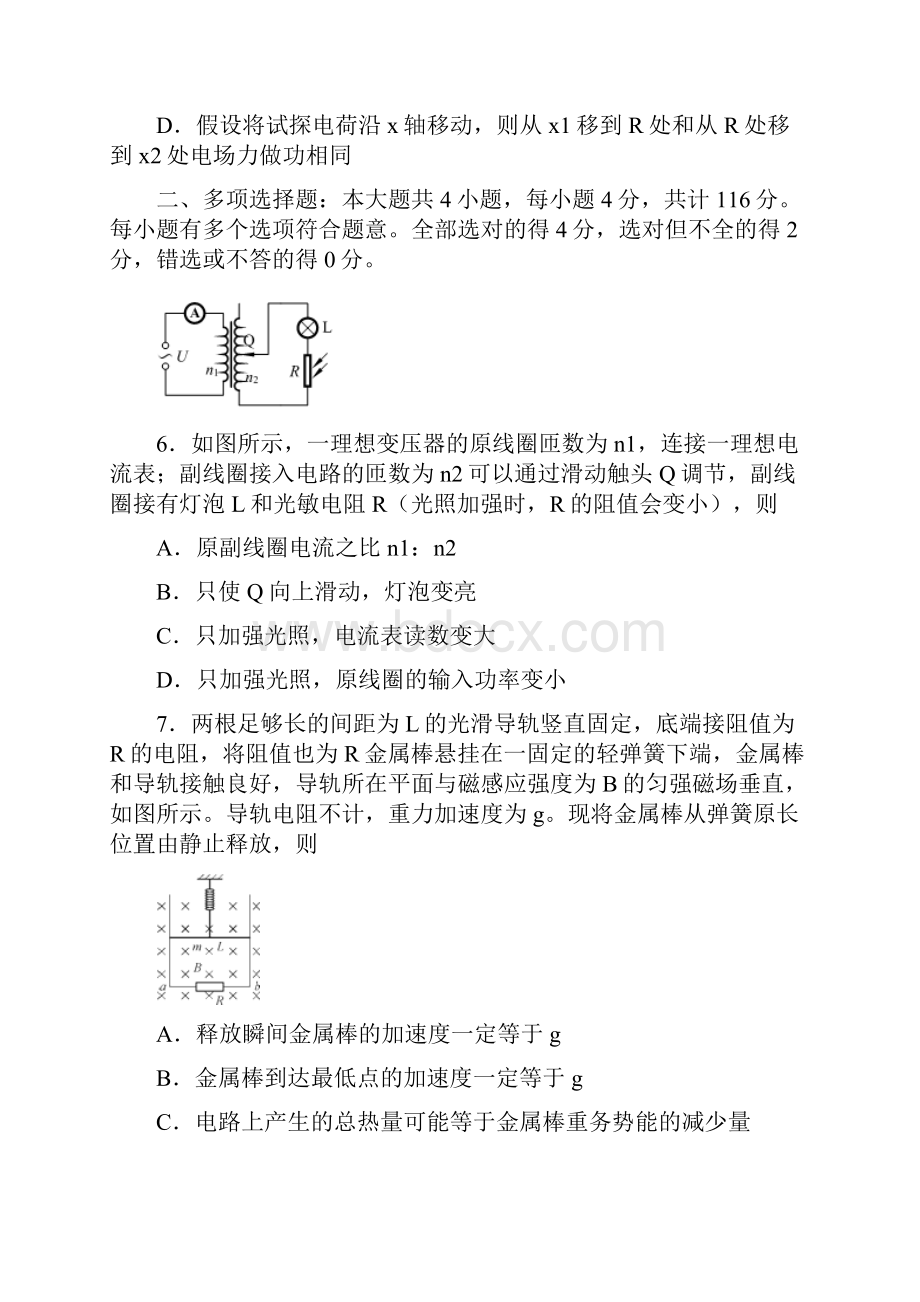 高三上学期摸底考试物理试题含答案.docx_第3页