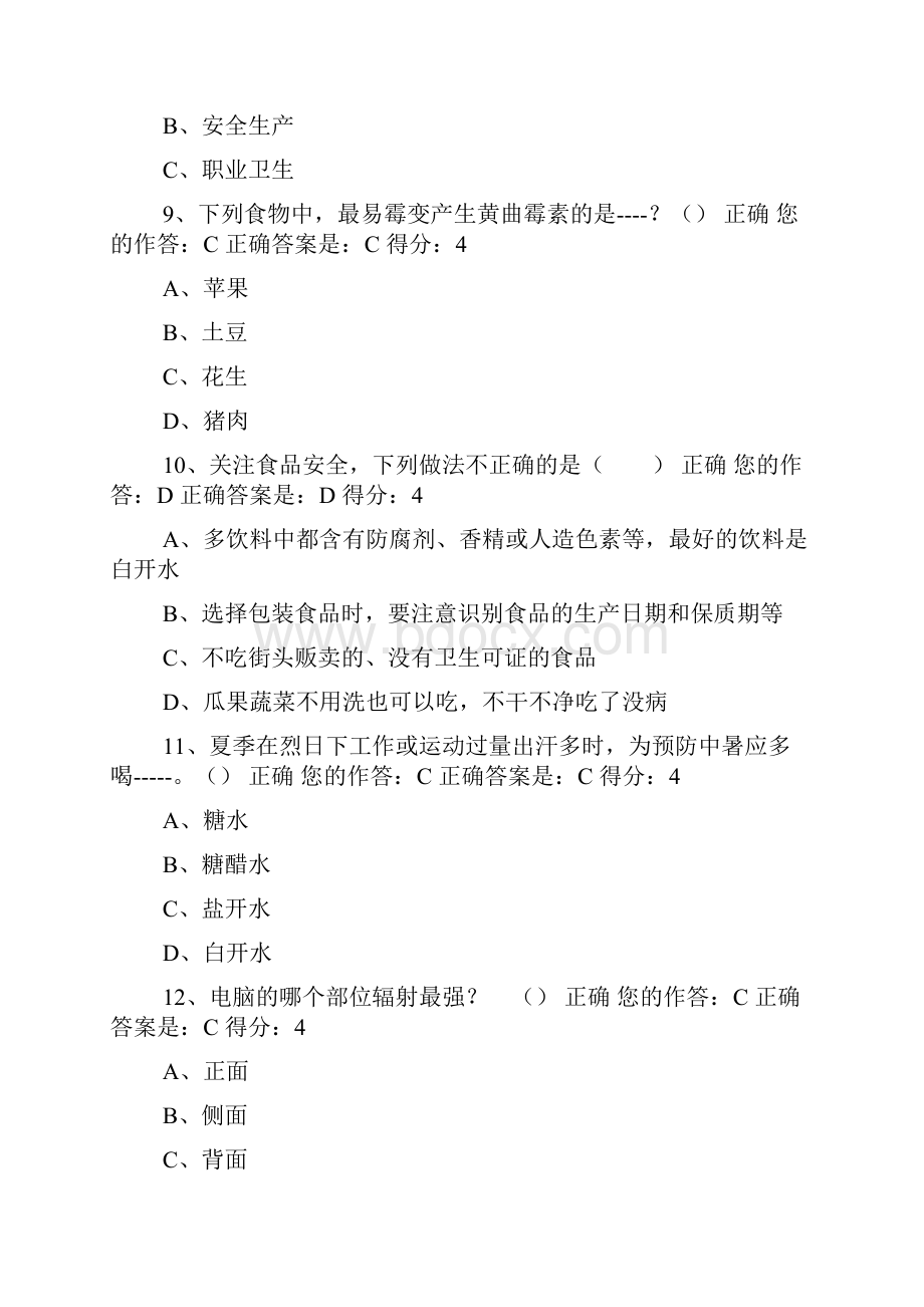 百万公众网络学习工程活动成效测试答题答案题库.docx_第3页