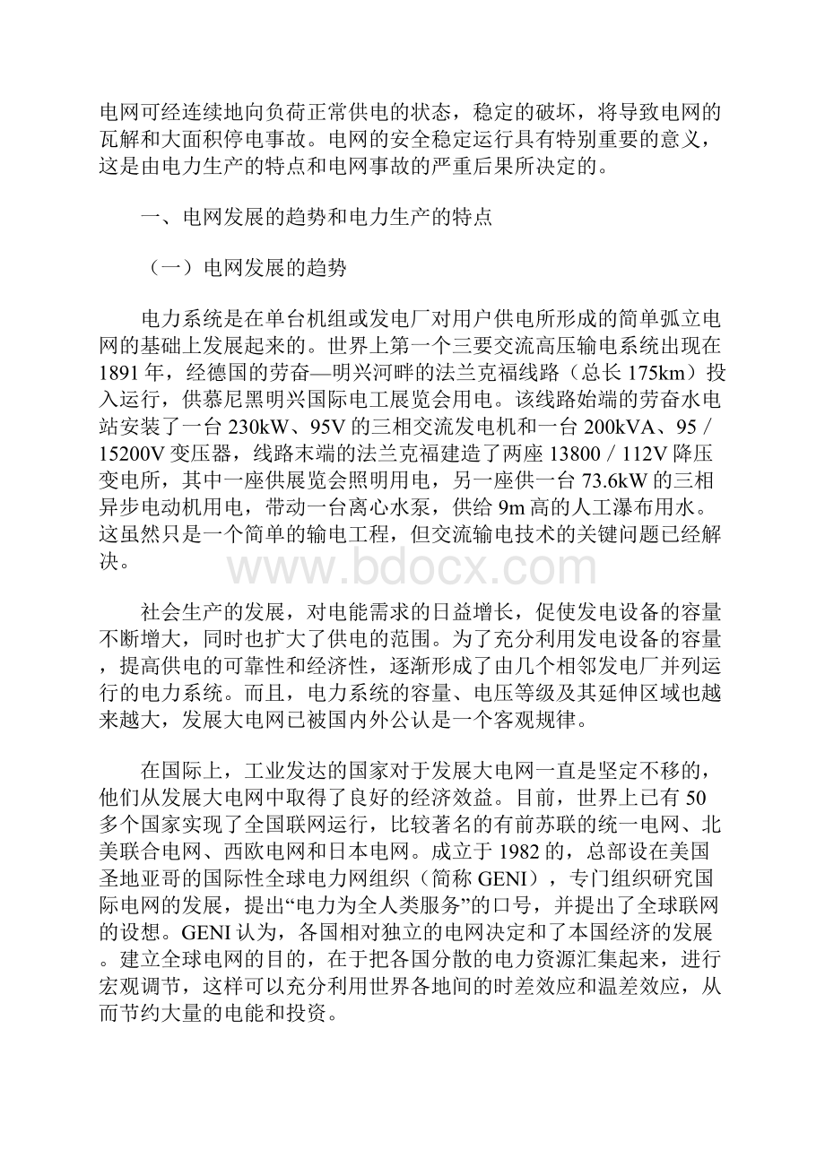 保证电网安全稳定运行的重要意义参考文本.docx_第2页