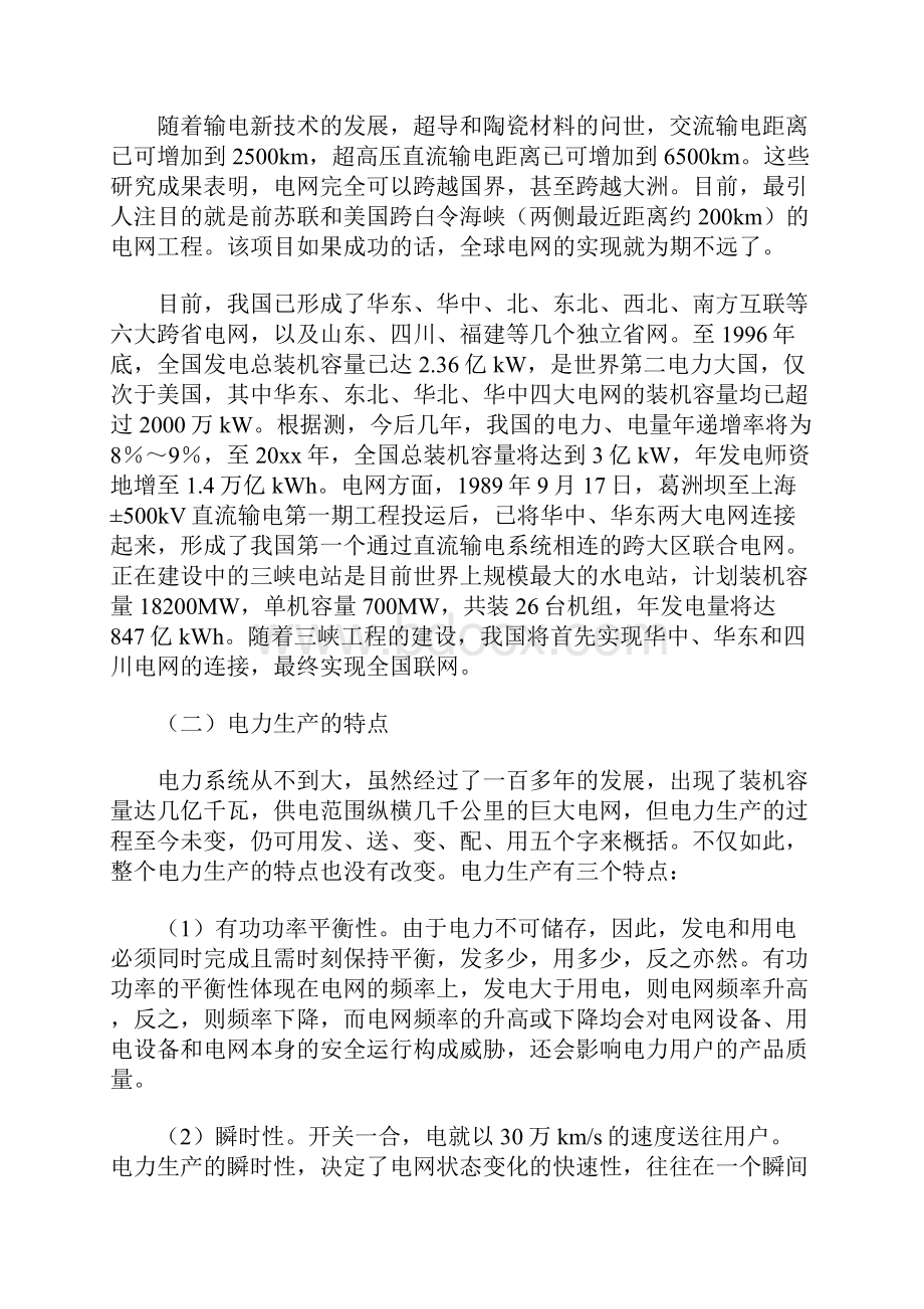 保证电网安全稳定运行的重要意义参考文本.docx_第3页