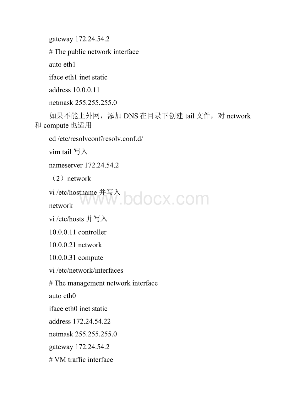 1openstack icehousemulti完整版.docx_第3页