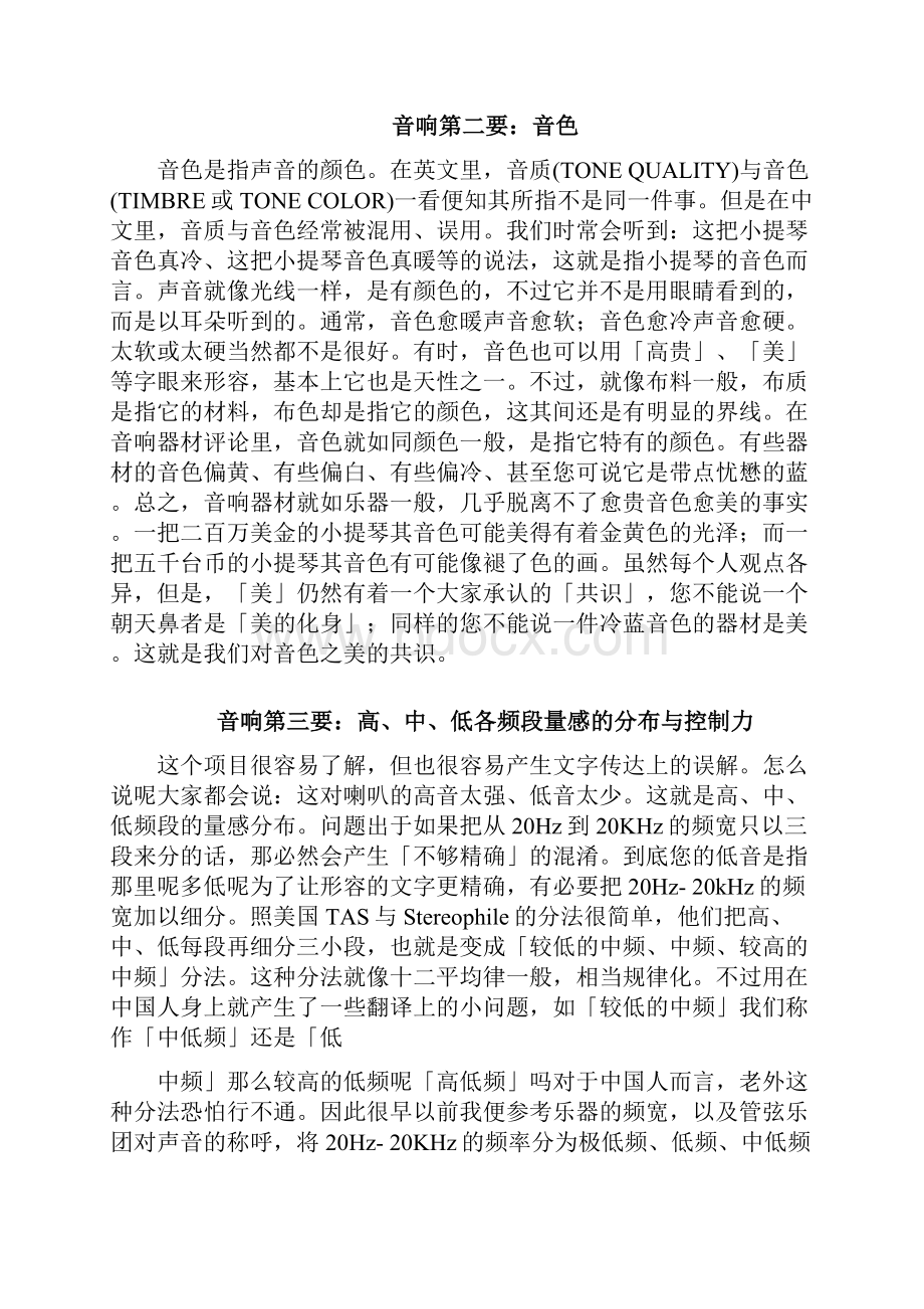 烧友必读音响二十要刘汉盛.docx_第3页