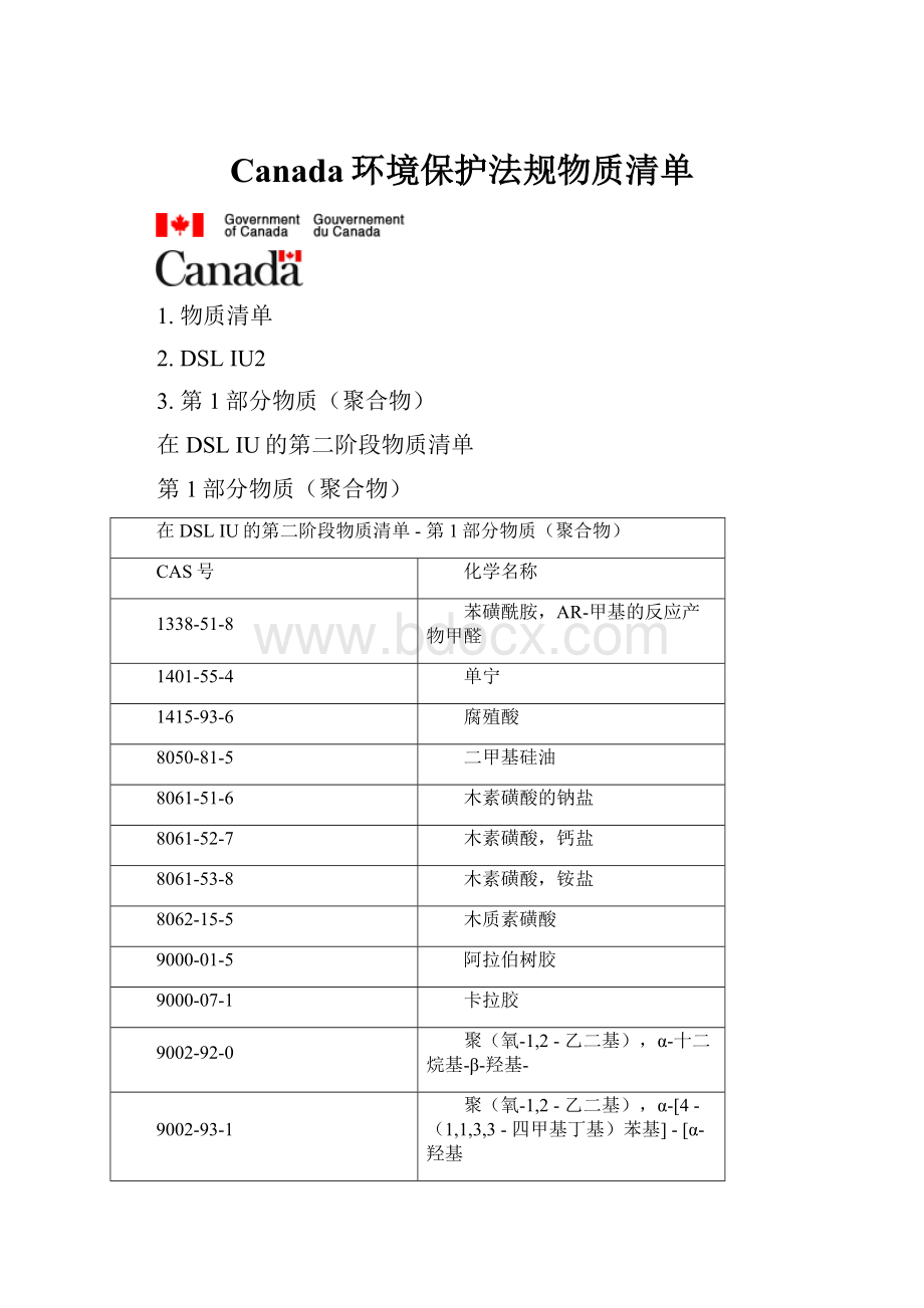 Canada环境保护法规物质清单.docx