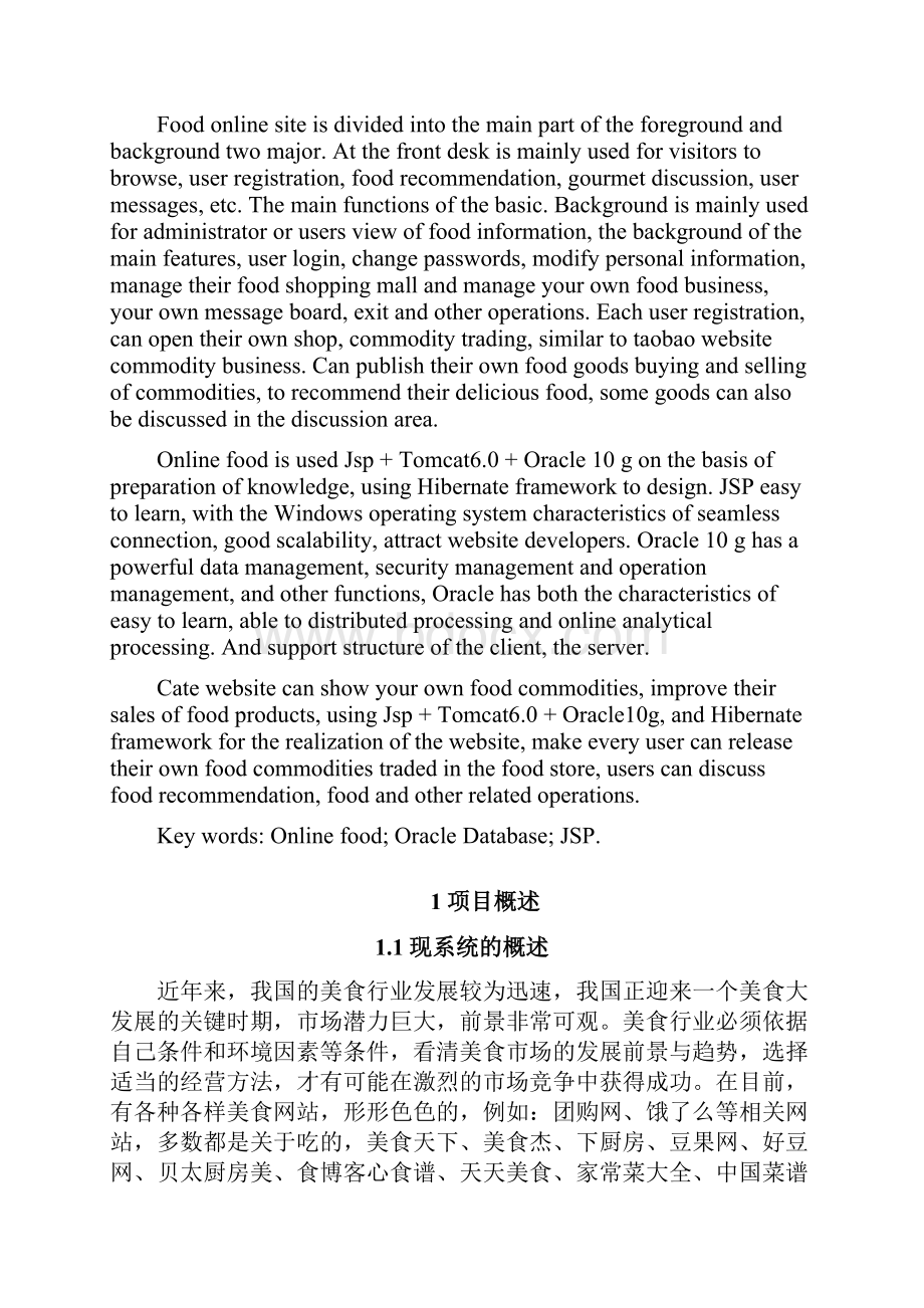 基于javaweb的美食网站的研究与设计赵立刚.docx_第3页