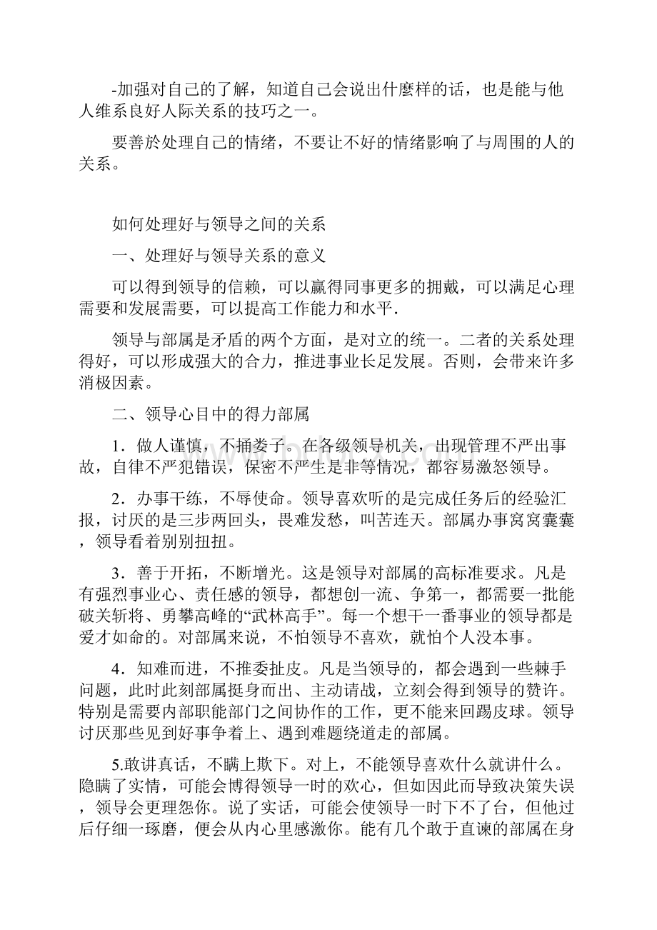 如何处理好与领导及同事之间的关系.docx_第2页