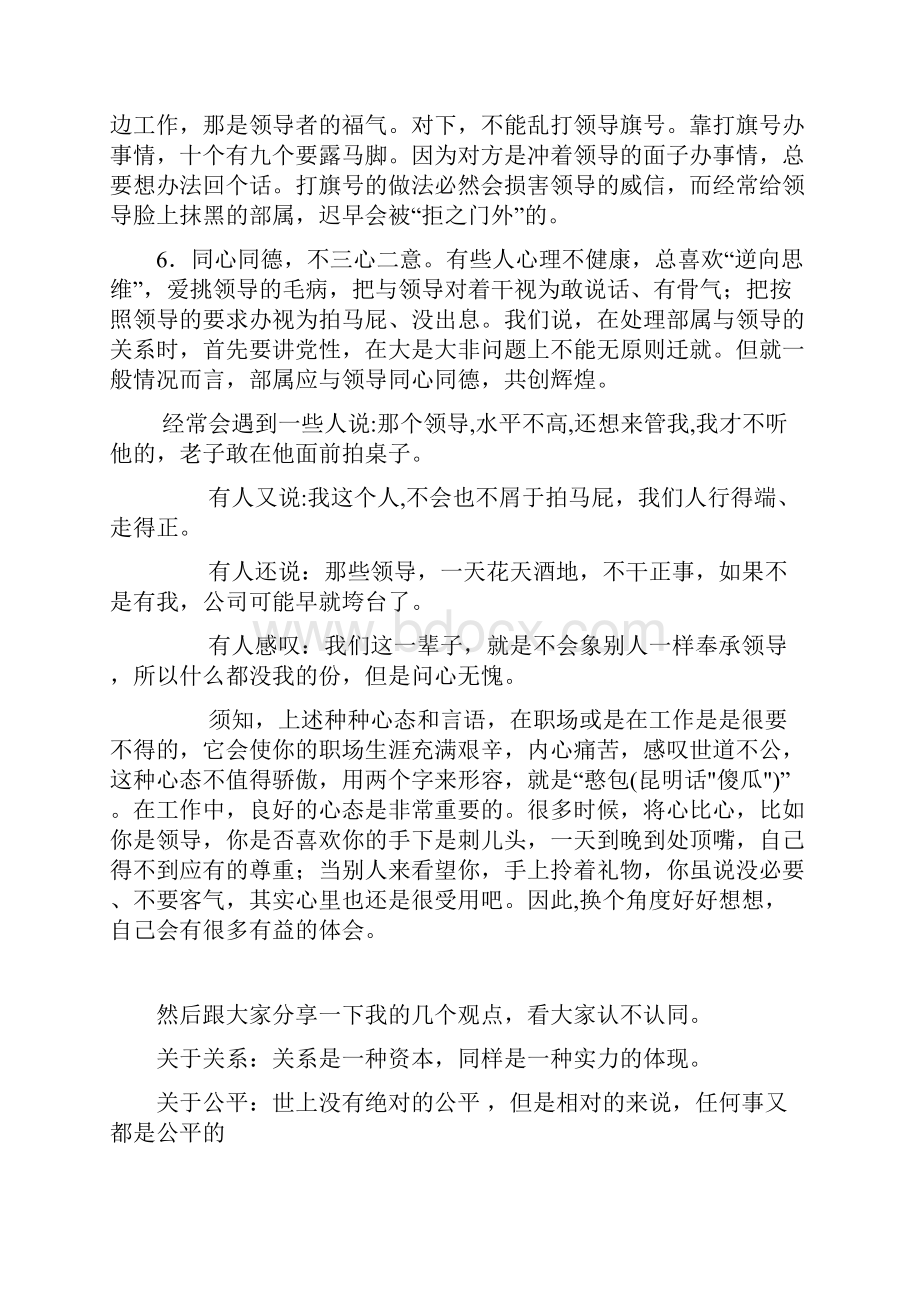 如何处理好与领导及同事之间的关系.docx_第3页