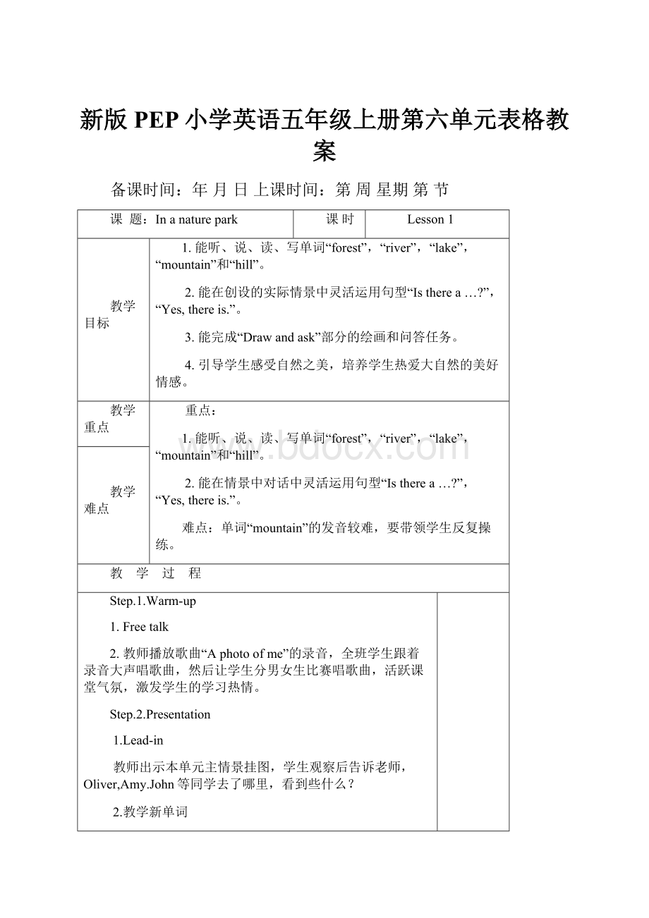 新版PEP小学英语五年级上册第六单元表格教案.docx_第1页