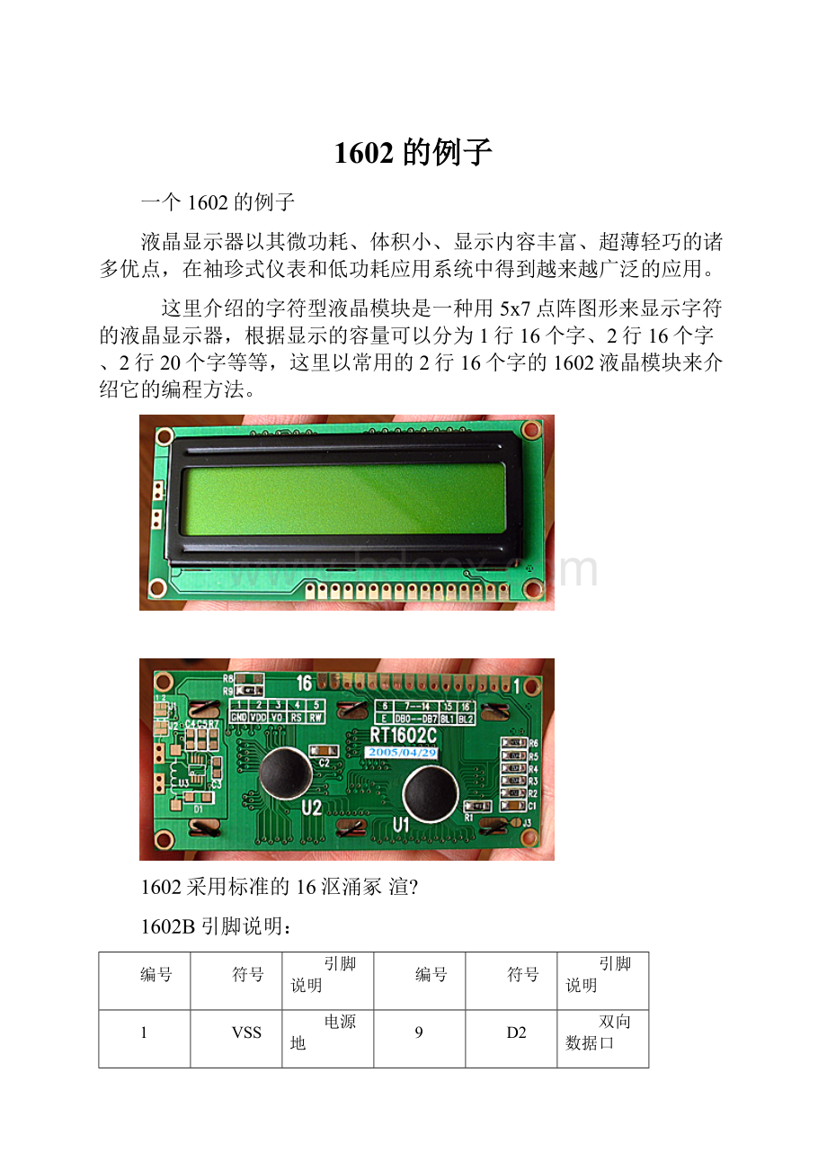 1602的例子.docx