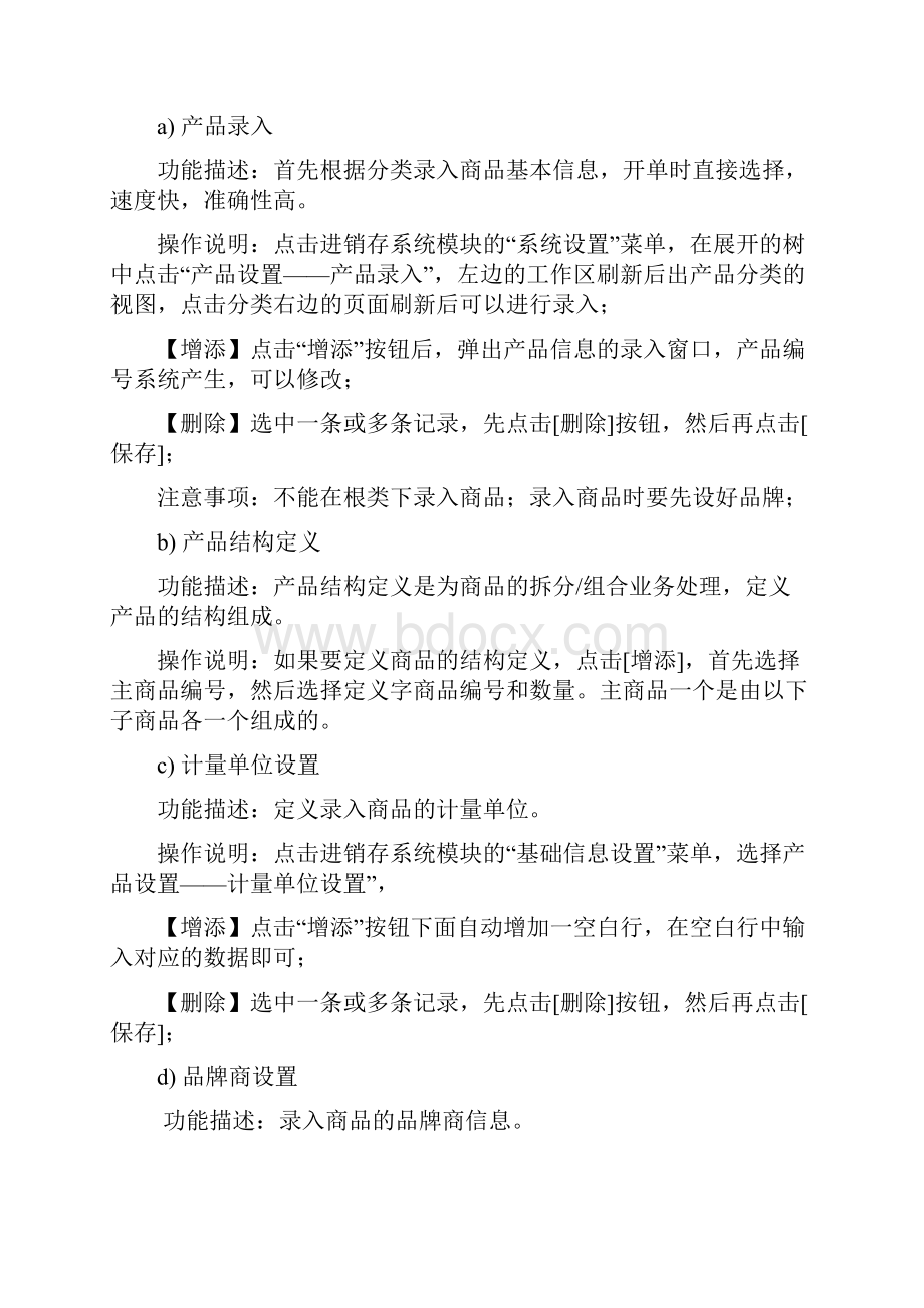 锐合ERP系统管理员手册.docx_第2页