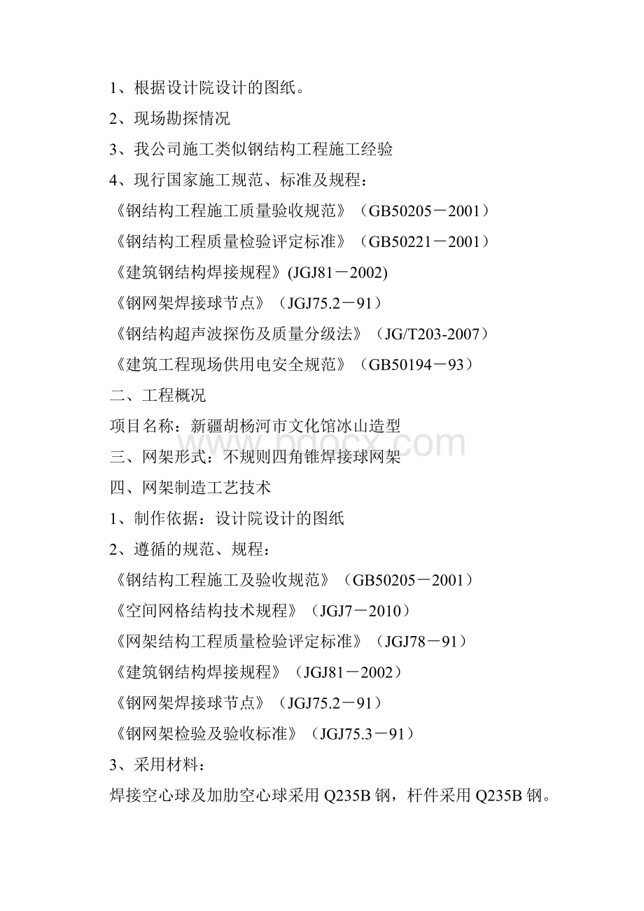 焊接球网架施工组织设计Word 文档.docx_第2页