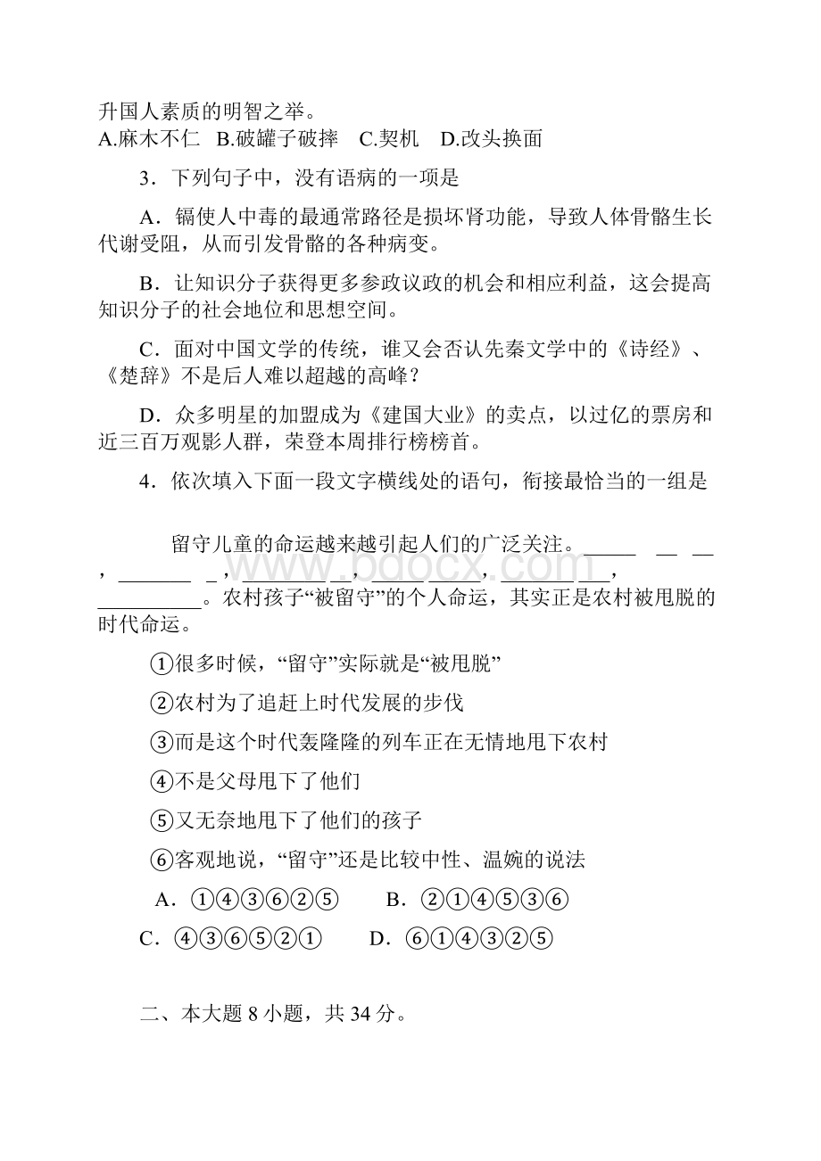 广东海珠区高一语文第二学期期末考试试题.docx_第2页