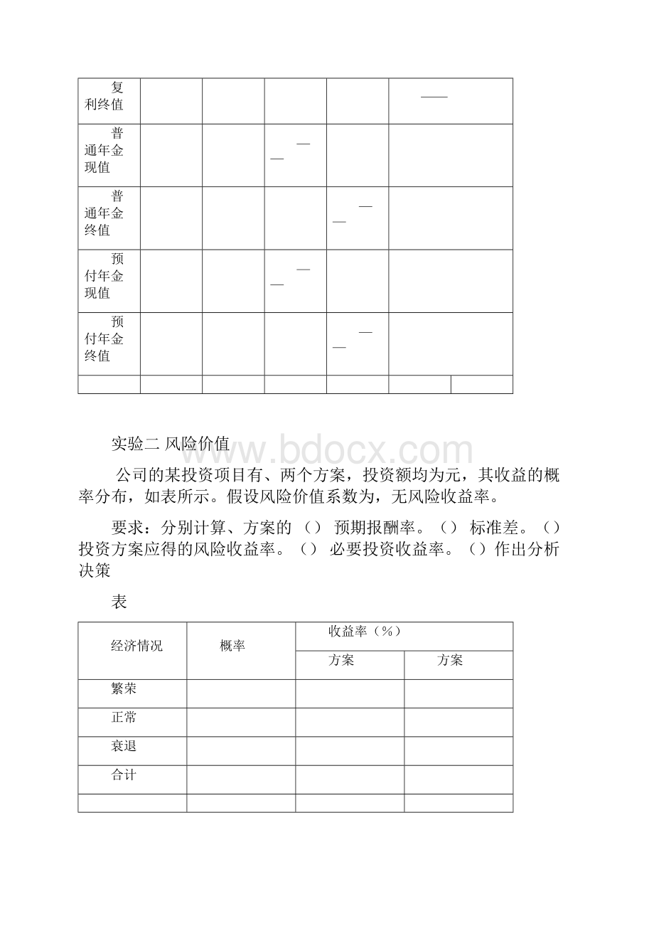 财务管理实验课一指导书.docx_第2页