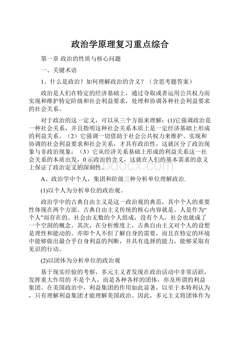 政治学原理复习重点综合.docx