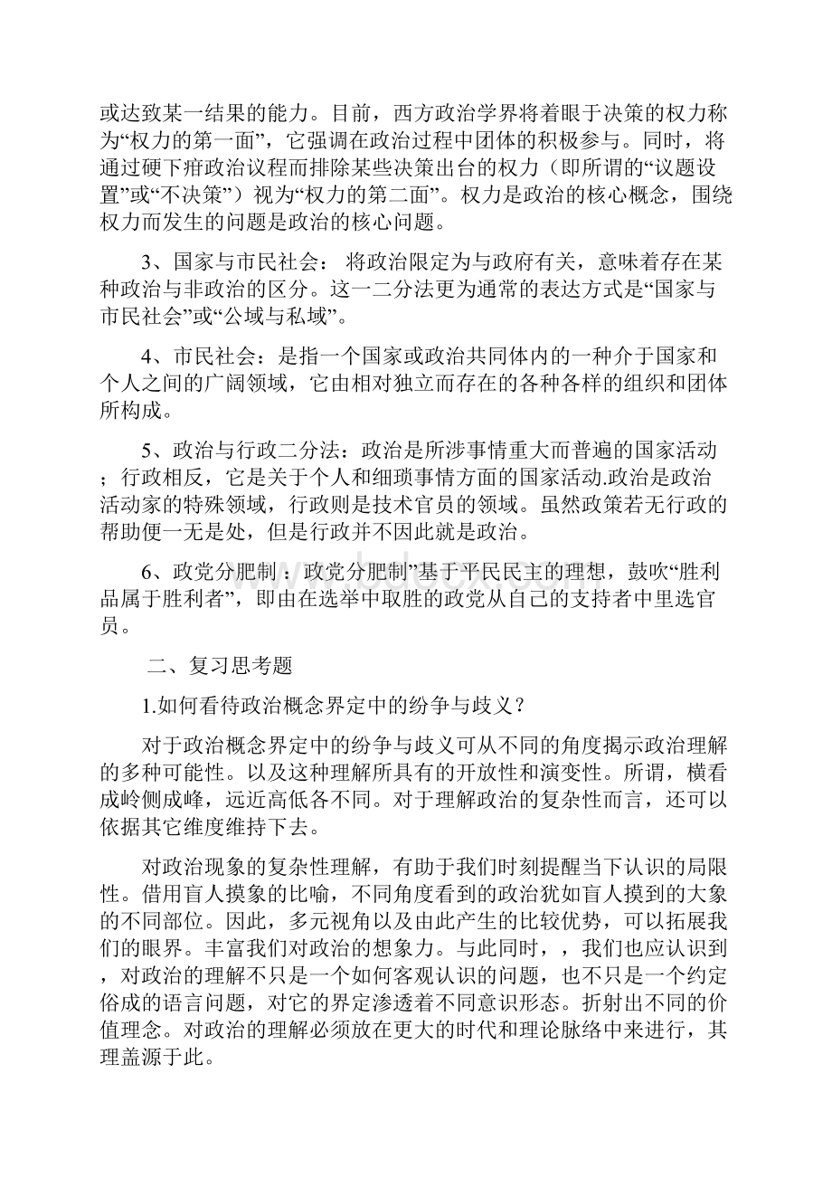 政治学原理复习重点综合.docx_第3页