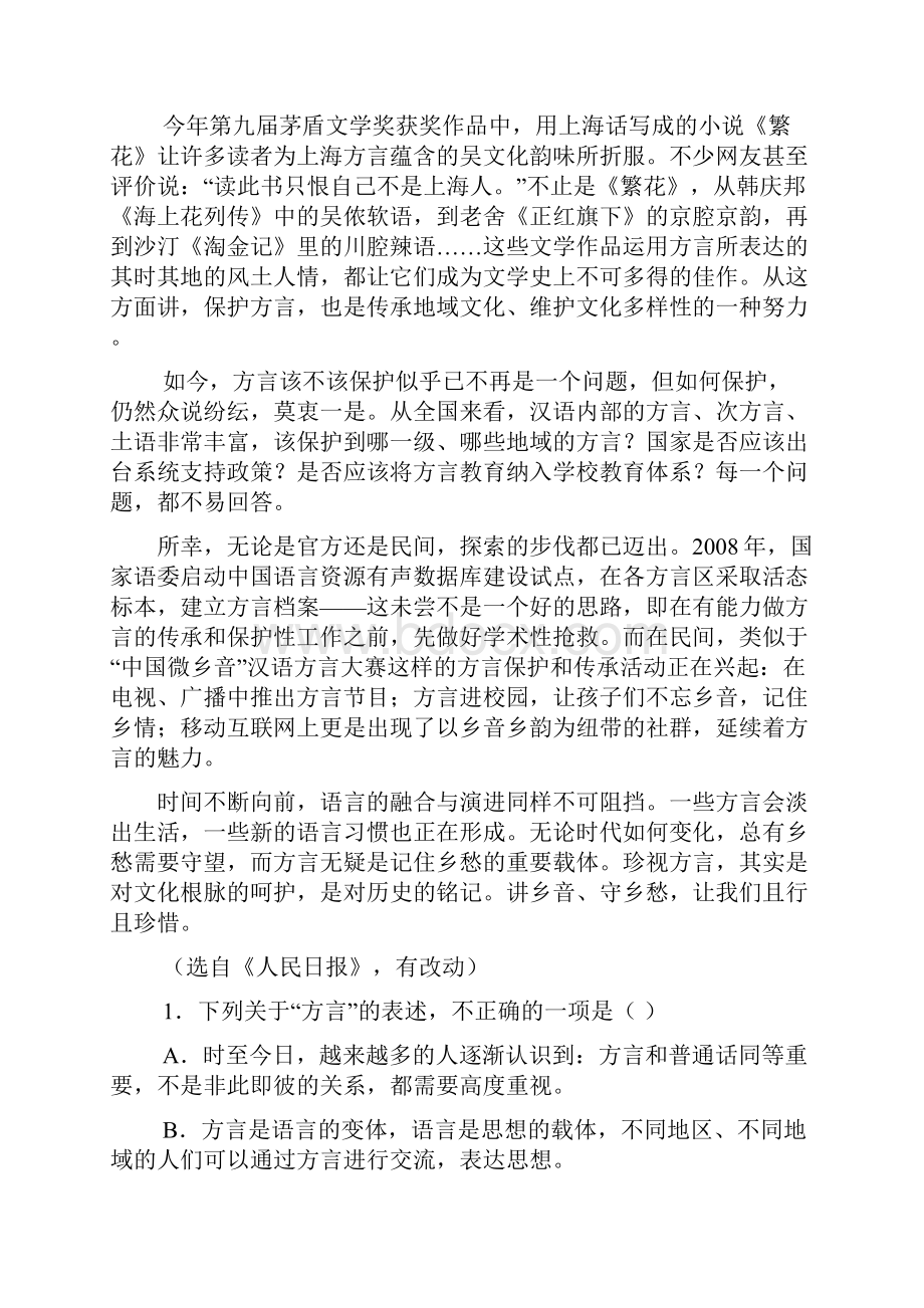 湖北省阳新县兴国高级中学学年高一月考语文试题 Word版含答案.docx_第2页