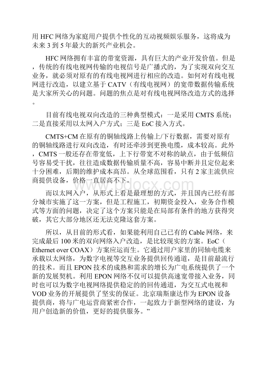 HFC双向网络改造方案.docx_第2页