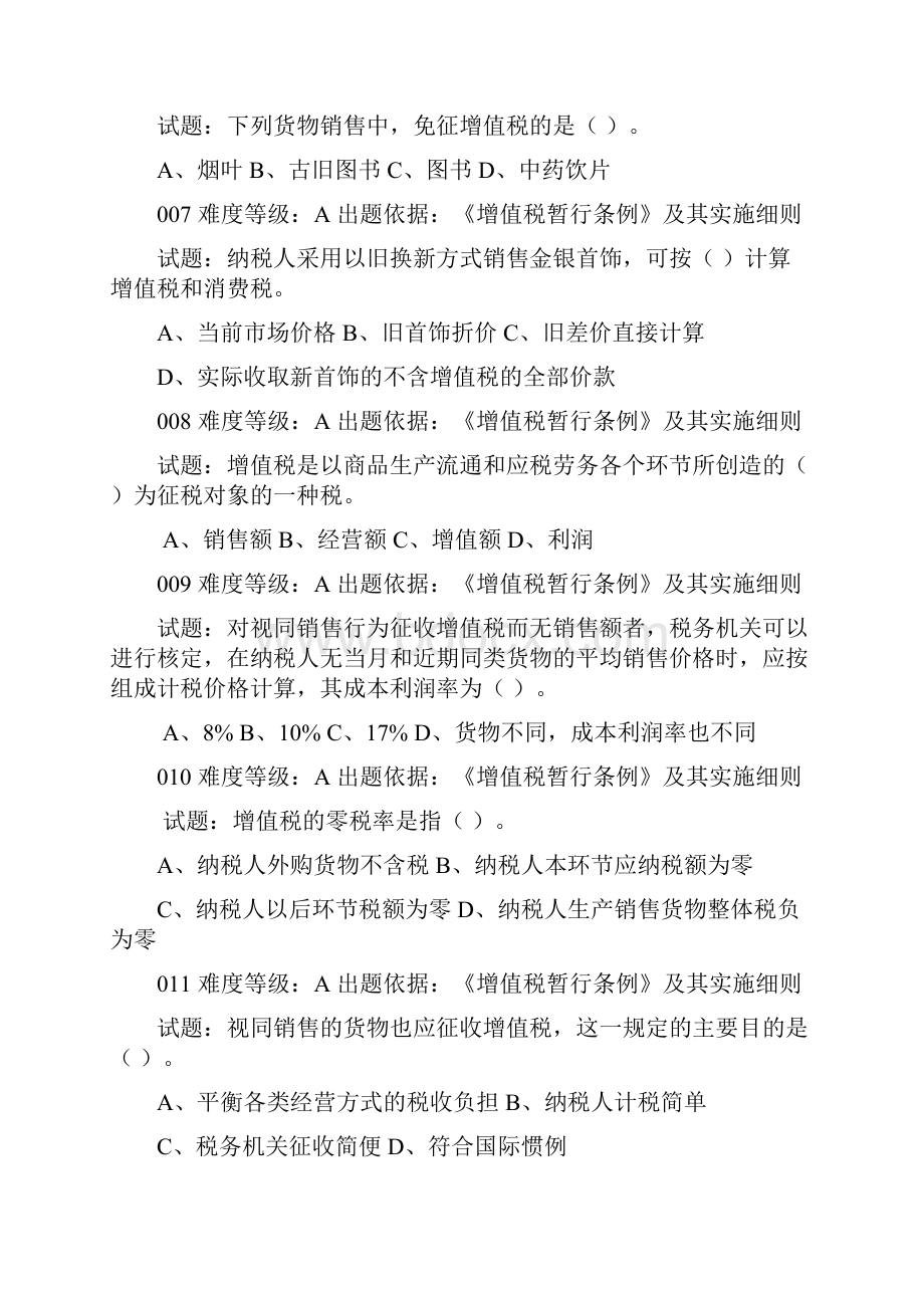 增值税试题及答案.docx_第2页