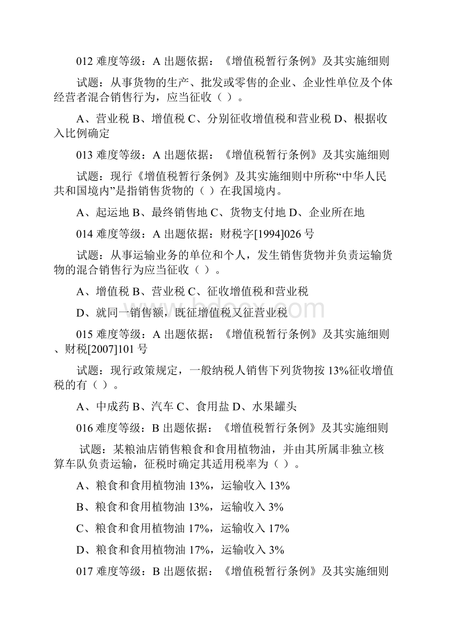 增值税试题及答案.docx_第3页