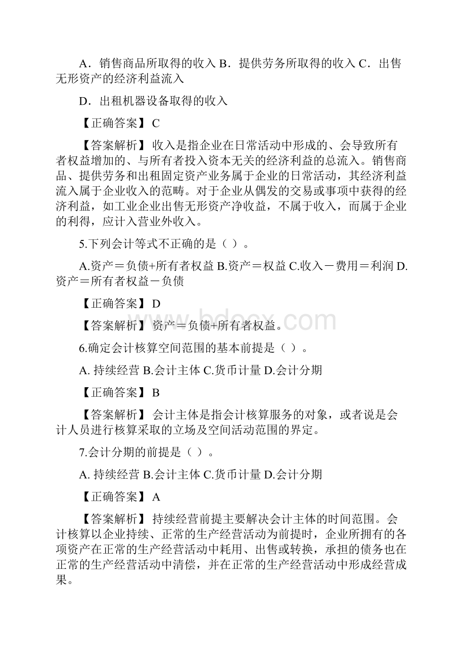 财务会计单选题doc.docx_第2页