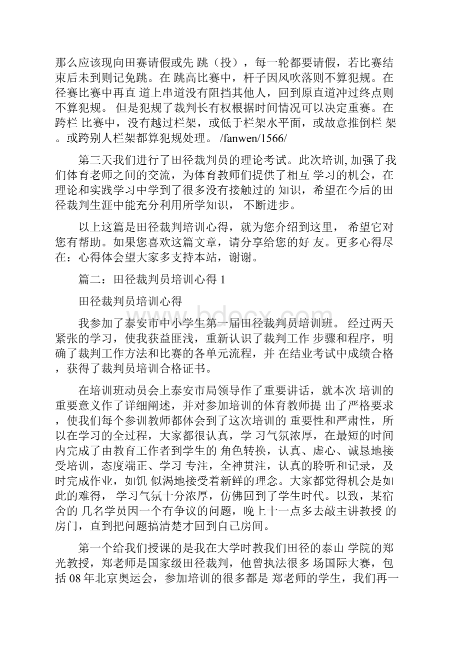 田径裁判心得体会.docx_第2页