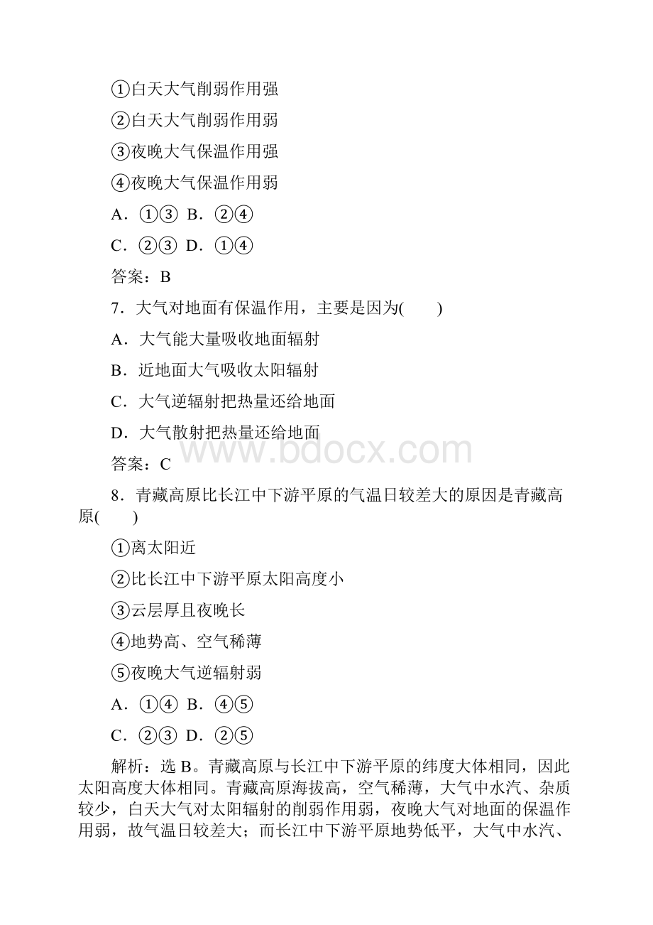 新教材高中地理第二章地球上的大气22大气受热过程和大气运动第1课时大气的受热过程学案新人教版必修第一册.docx_第3页