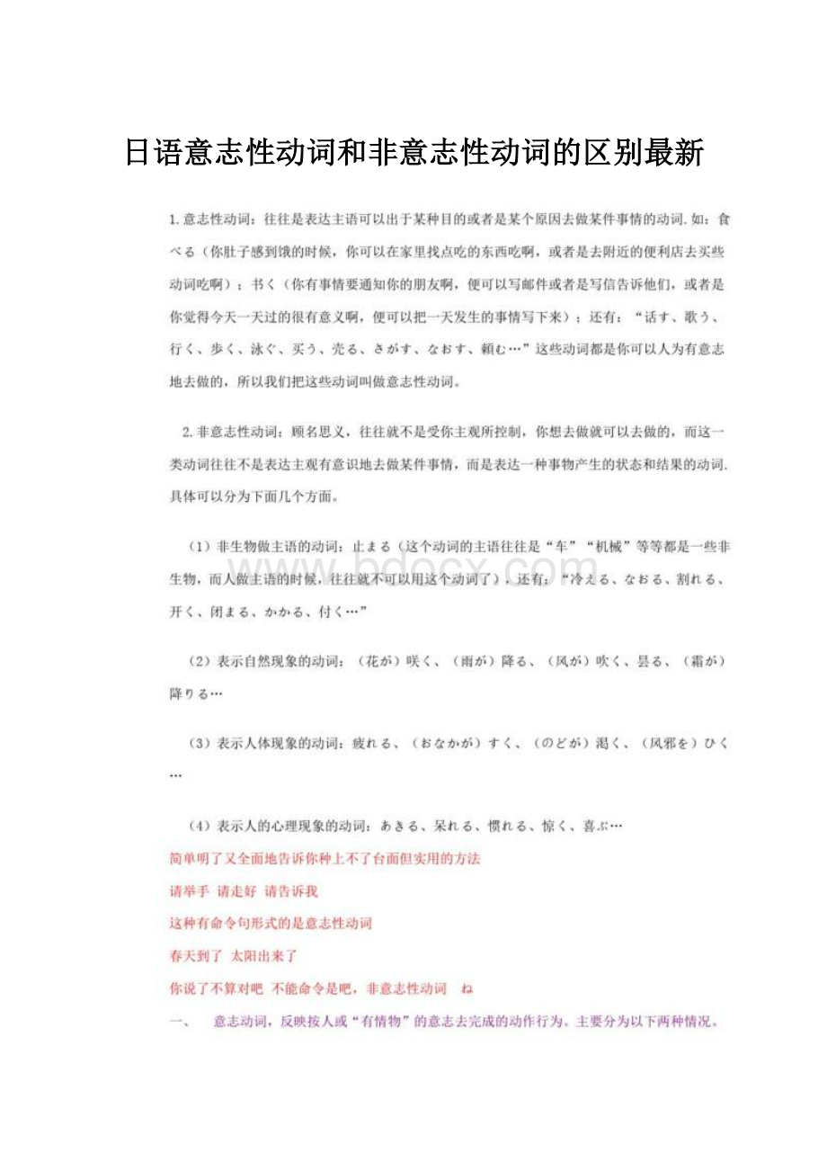 日语意志性动词和非意志性动词的区别最新.docx_第1页