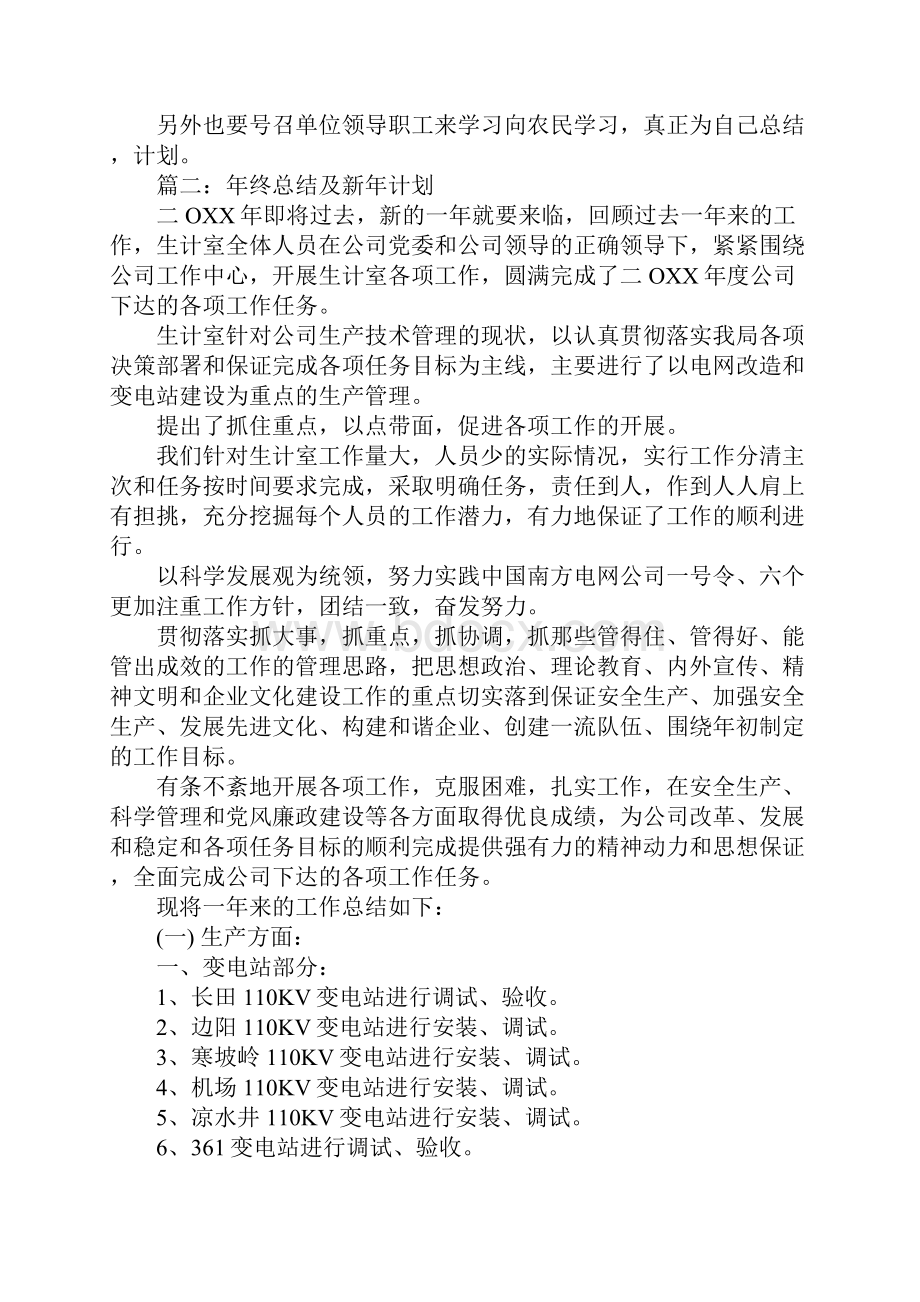 年终总结及新年计划.docx_第2页