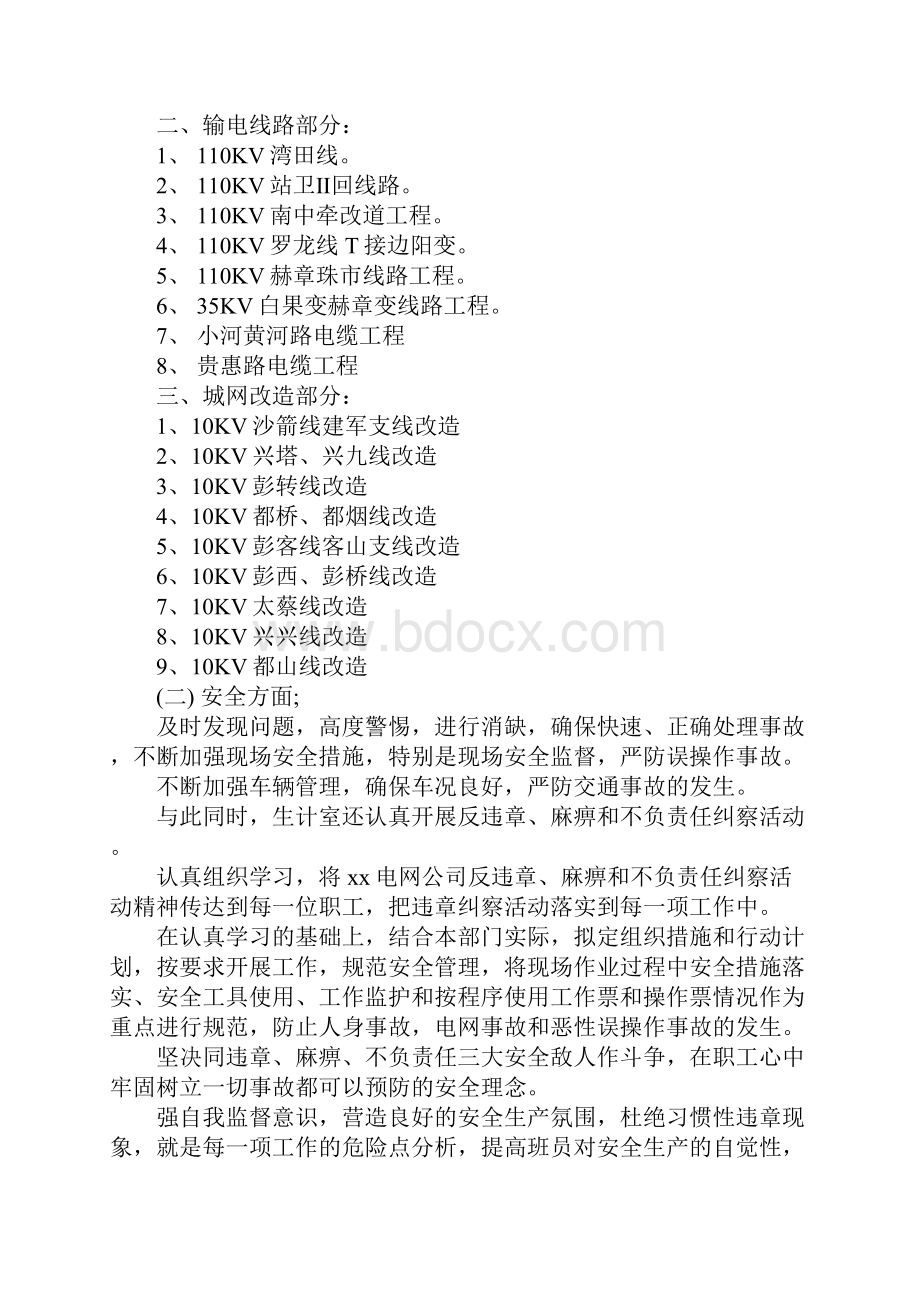 年终总结及新年计划.docx_第3页