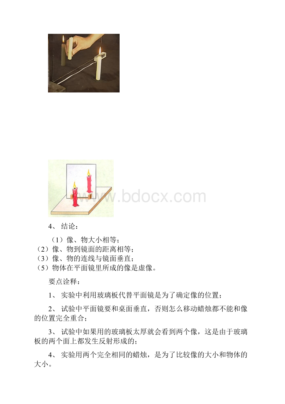 沪教版八年级物理上册平面镜成像基础知识讲解.docx_第2页