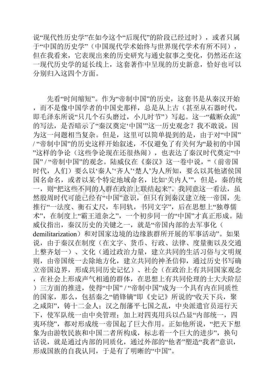 葛兆光教授评《哈佛中国史》解析.docx_第2页