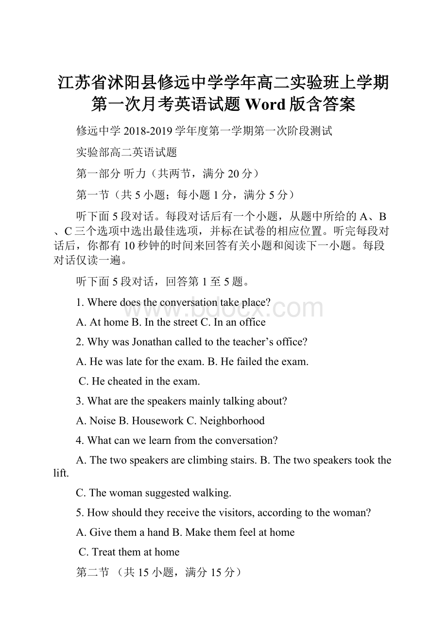 江苏省沭阳县修远中学学年高二实验班上学期第一次月考英语试题 Word版含答案.docx_第1页