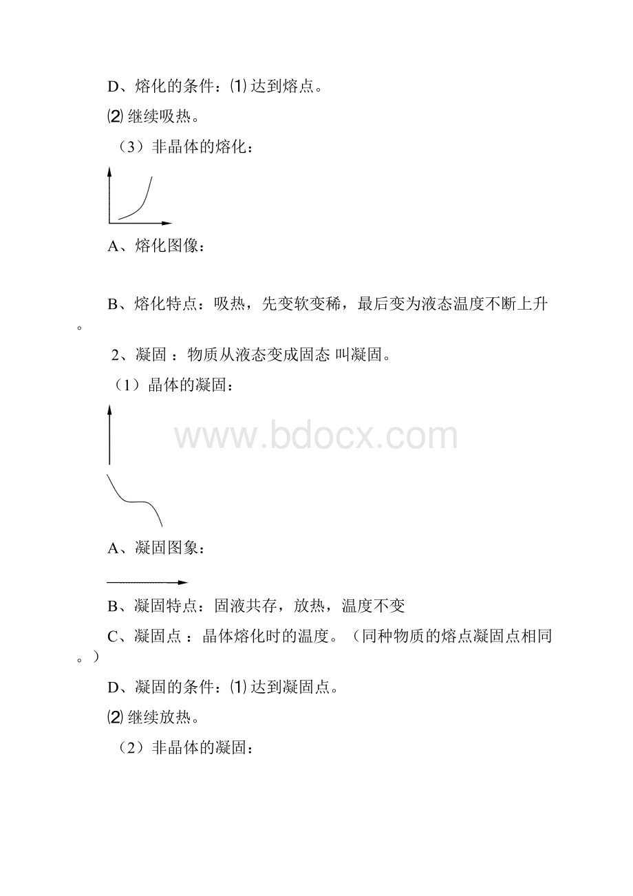 中考物理第一轮知识点总复习教案26.docx_第2页